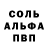 Альфа ПВП Соль lasha lashaa