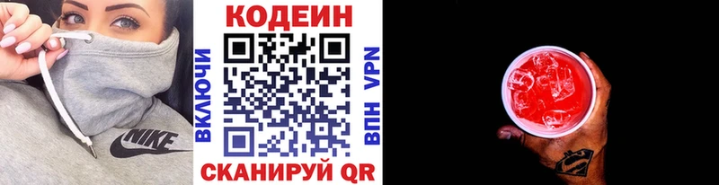 Кодеин Purple Drank Гатчина